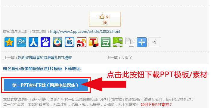 如何下载PPT素材