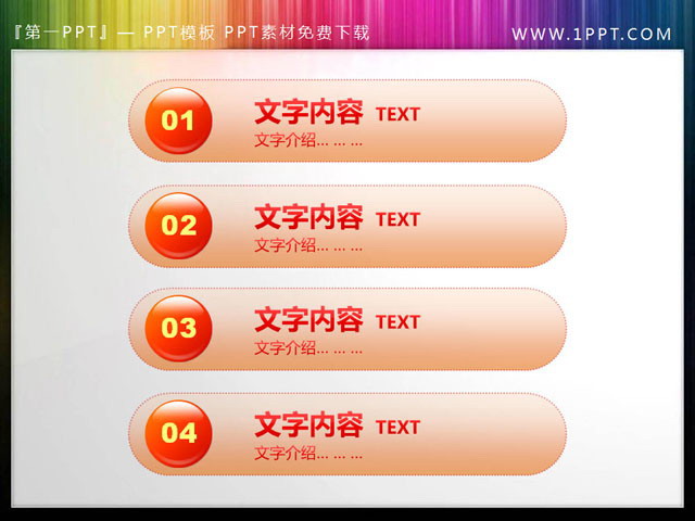 橙色大气的幻灯片目录模板