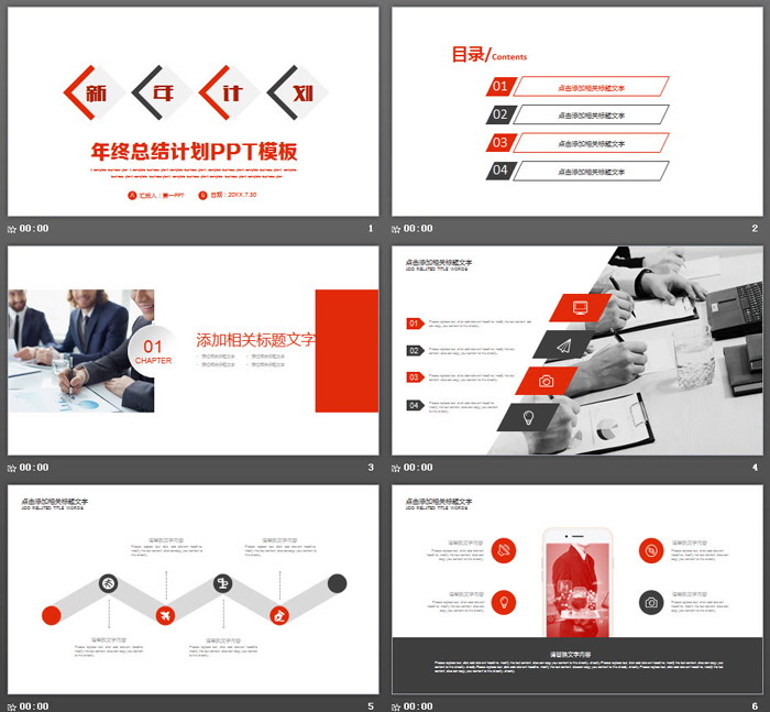 红黑简洁新年工作计划PPT模板