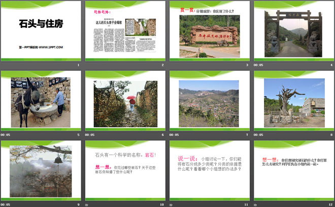《石头和住房》PPT课件