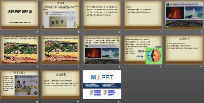 《地球的内部构造》不平静的地球PPT课件