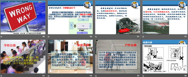 《地震》不平静的地球PPT课件