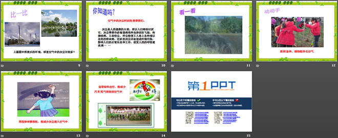 《空气中的灰尘》空气PPT课件