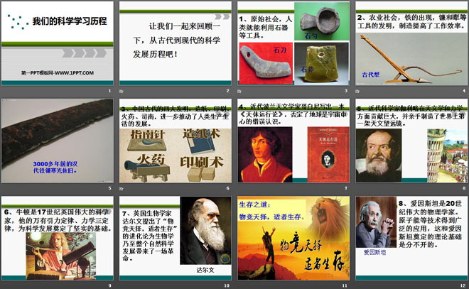 我们的科学学习历程PPT课件