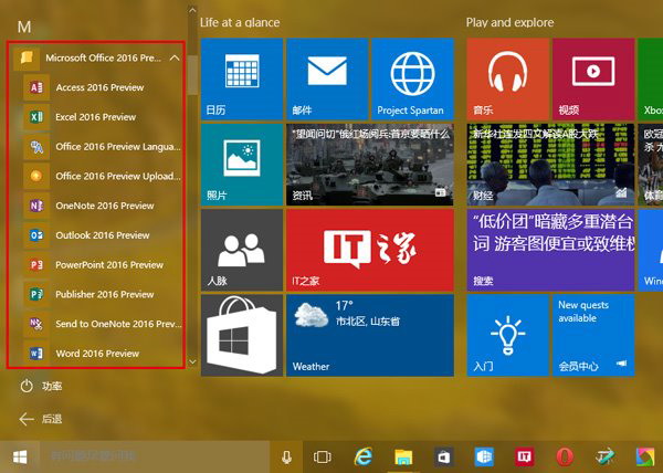 要不要装自己看：Office 2016公众预览版上手体验