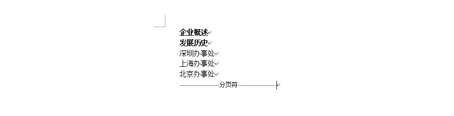 如何设置word文档中的链接跳转？