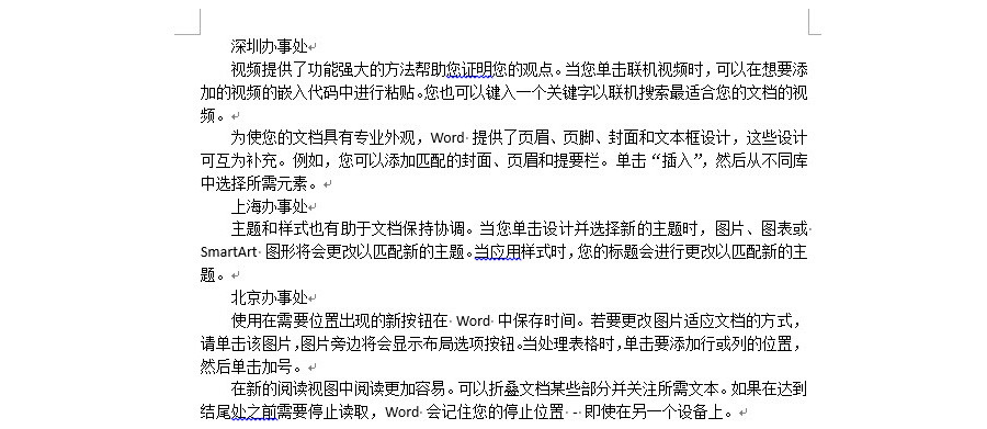如何设置word文档中的链接跳转？