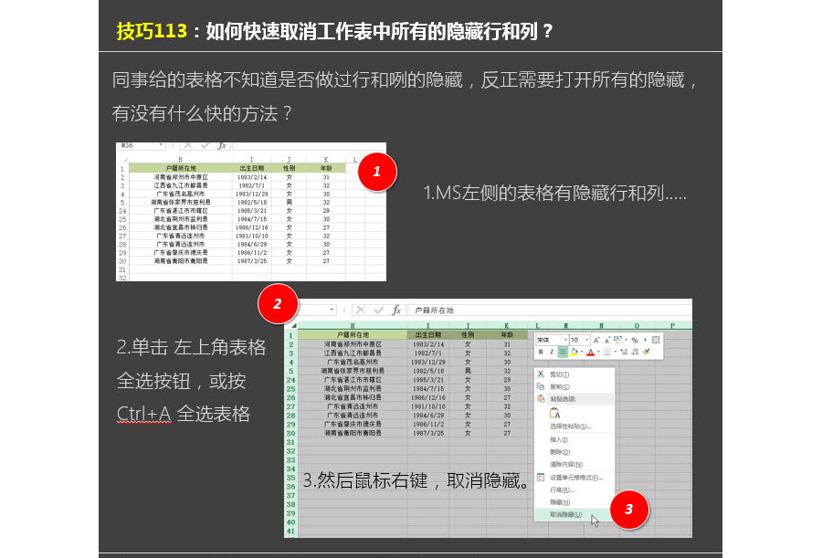 如何快速取消Excel表格中所有隐藏行和列？