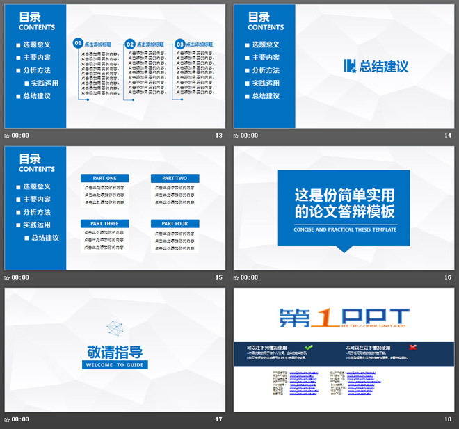 蓝色简洁扁平化风格的毕业论文开题报告PPT模板
