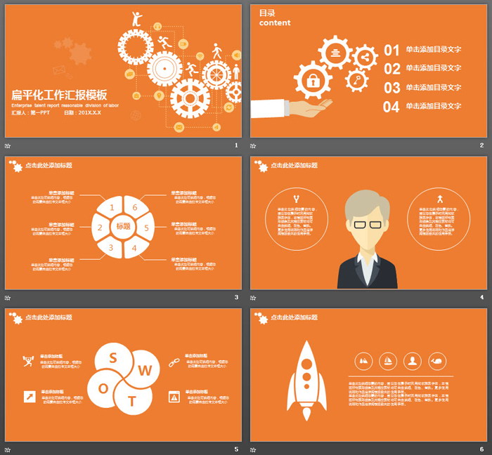 橙色底色白色齿轮背景的工作总结汇报PPT模板