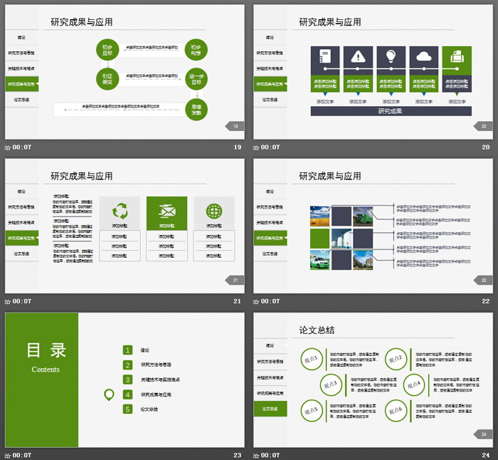 绿色简洁左侧导航设计论文开题报告PPT模板
