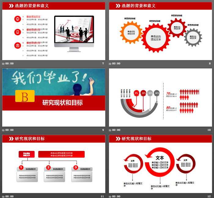 枫叶与大学生剪影背景的毕业答辩PPT模板