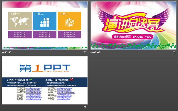 彩色飞扬的演讲比赛PPT模板