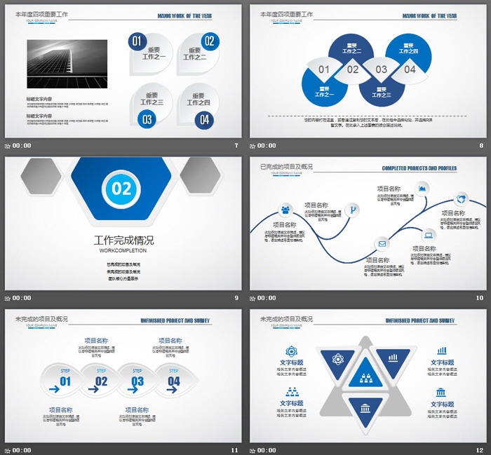 蓝色简洁工作总结计划PPT模板