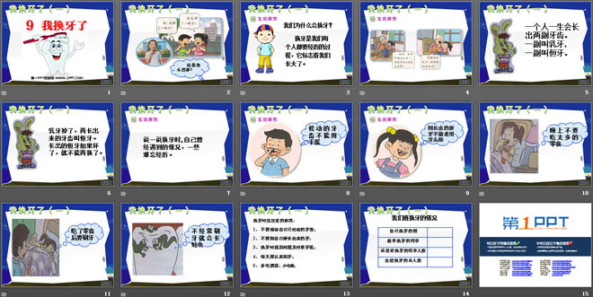 《我换牙了》健康生活每一天PPT课件4