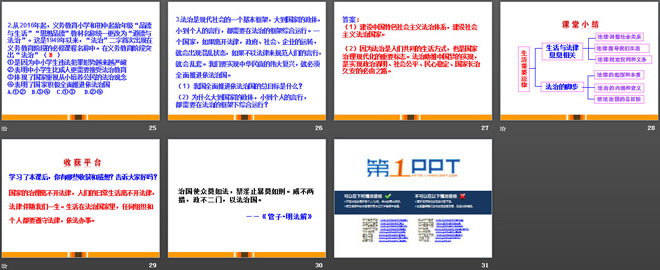 《生活需要法律》PPT下载