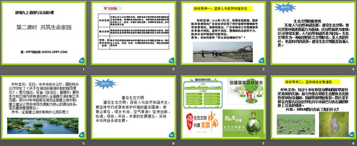 《共筑生命家园》建设美丽中国PPT课件