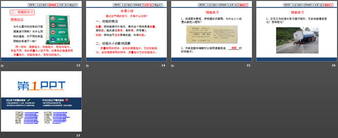 《动能》机械能及其转化PPT课件