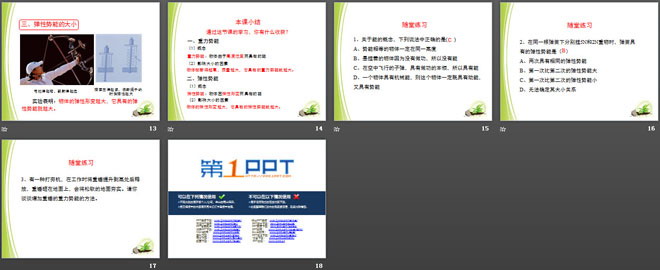 《势能》机械能及其转化PPT课件