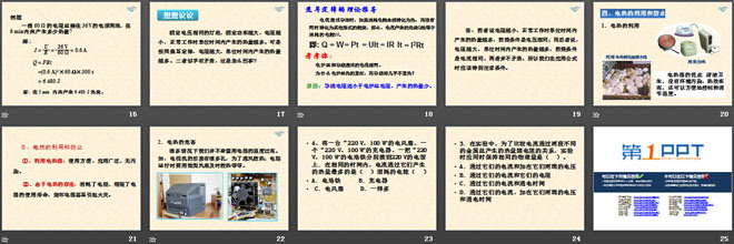 《焦耳定律》电功率PPT课件6