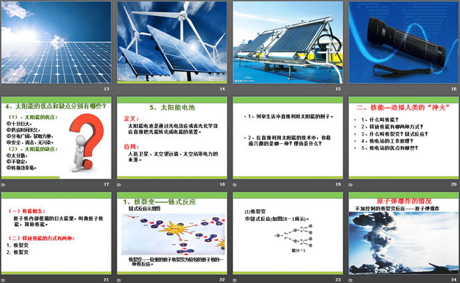 《能源的开发与利用》化学与生活PPT课件2