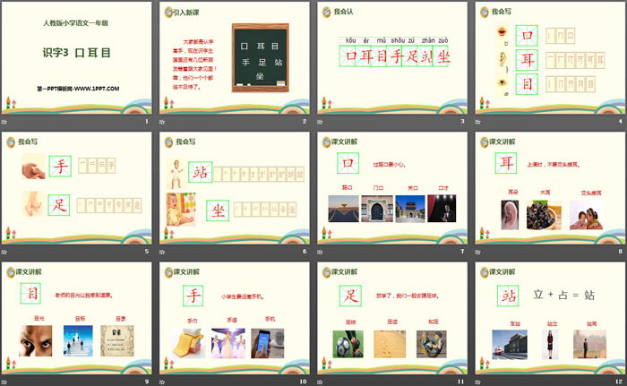 识字《口耳目》PPT