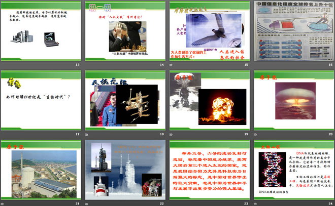 《第三次科技革命》现代科学文化PPT课件