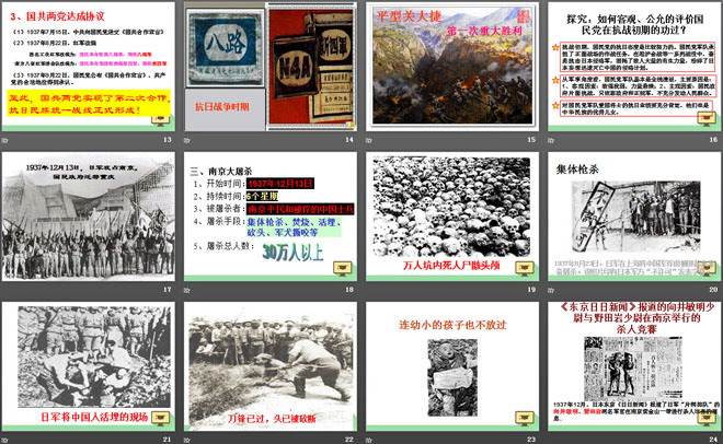 《全民族抗战的开始》中华民族的抗日战争PPT课件