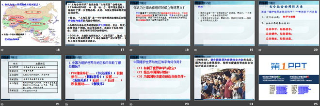 《走向新世纪的对外关系》国防建设与外交成就PPT课件