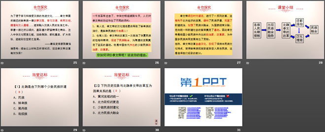 《北方的政权分立与民族交融》魏晋南北朝的政权分立与区域开发PPT课件4