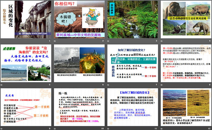 《区域的变化》生活的变化PPT