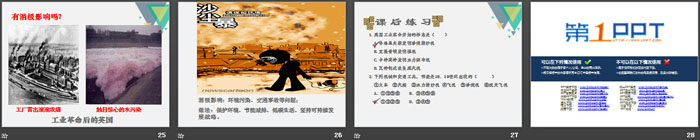 《第一次工业革命》PPT课件