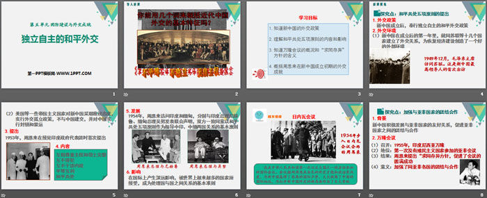 《独立自主的和平外交》PPT
