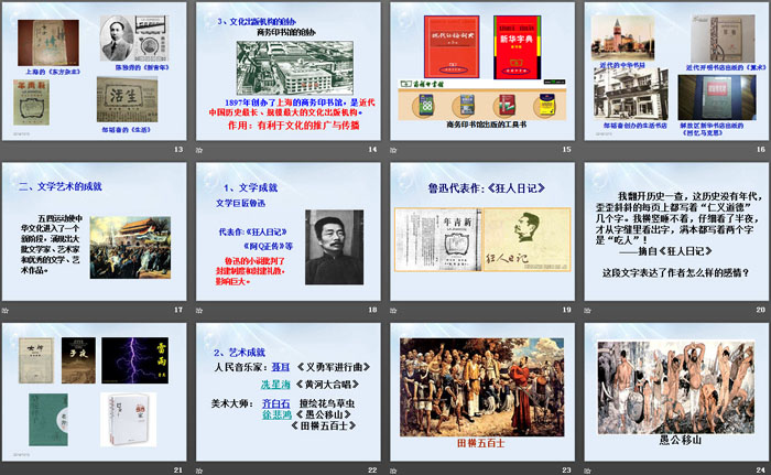 《教育文化事业的发展》PPT课件