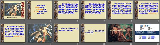 《普罗米修斯》PPT课件2