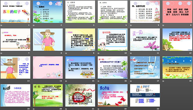 《苏珊的帽子》PPT课件4