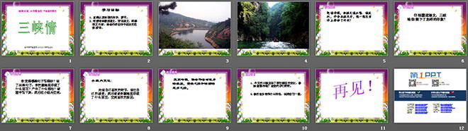 《三峡情》PPT课件