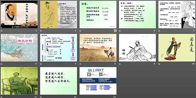 《生于忧患，死于安乐》PPT课件4