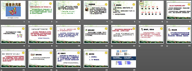 《理想的风筝》PPT课件5