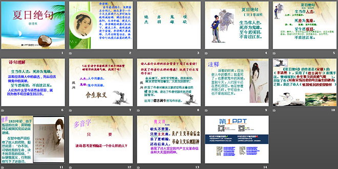 《夏日绝句》PPT课件