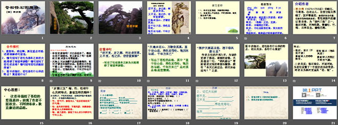 《苍松怪石图题诗》PPT课件3