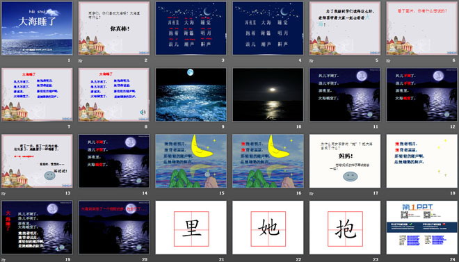 《大海睡了》PPT课件3