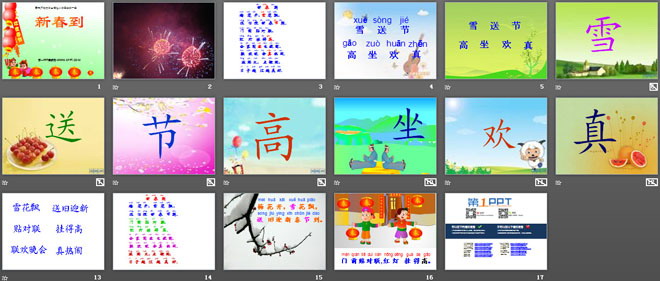 《新春到》PPT课件2
