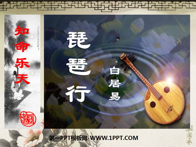 《琵琶行》PPT课件5