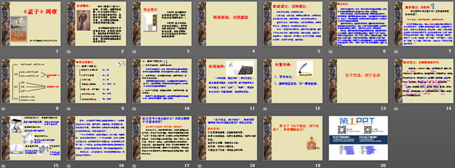 《孟子》两章PPT课件