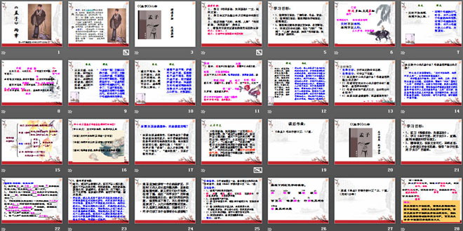 《孟子》两章PPT课件2