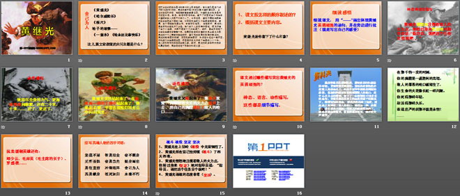 《黄继光》PPT课件
