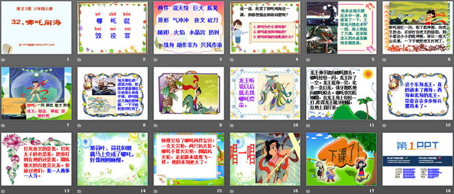 《哪吒闹海》PPT课件5