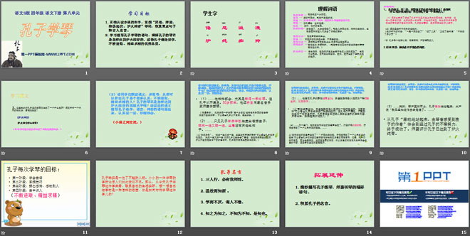 《孔子学琴》PPT课件4