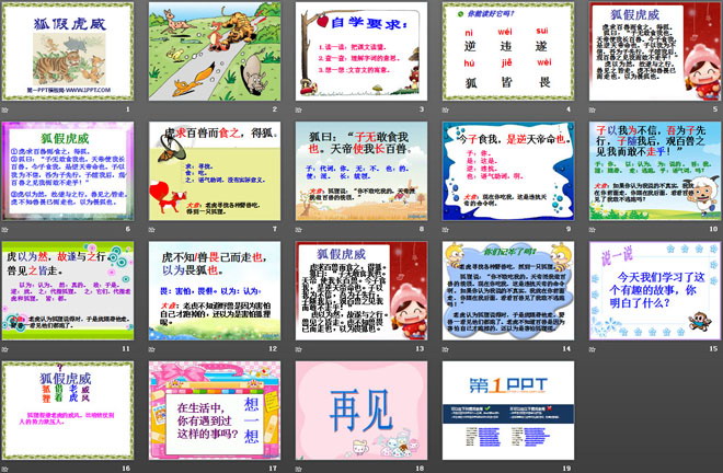 《狐假虎威》PPT课件12